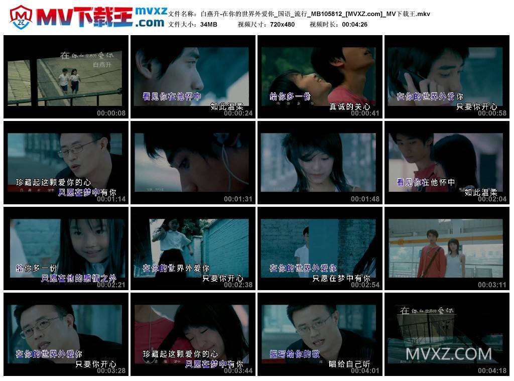 白燕升-在你的世界外爱你_国语_流行_MB105812